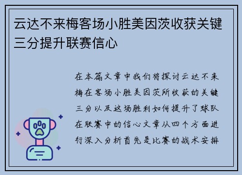 云达不来梅客场小胜美因茨收获关键三分提升联赛信心