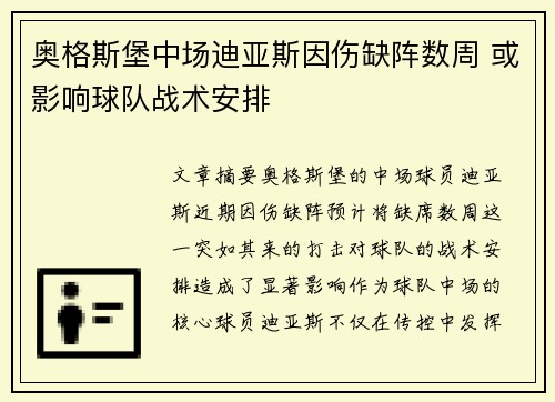 奥格斯堡中场迪亚斯因伤缺阵数周 或影响球队战术安排