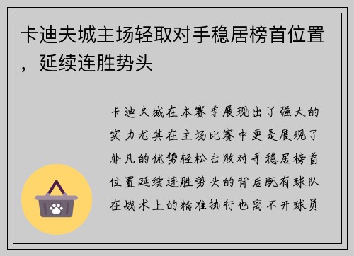 卡迪夫城主场轻取对手稳居榜首位置，延续连胜势头