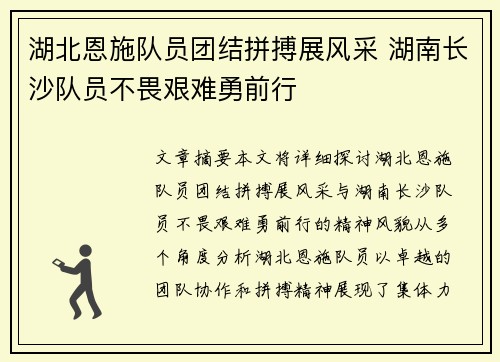 湖北恩施队员团结拼搏展风采 湖南长沙队员不畏艰难勇前行