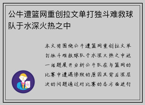 公牛遭篮网重创拉文单打独斗难救球队于水深火热之中