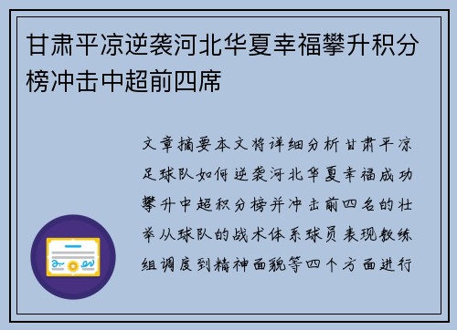 甘肃平凉逆袭河北华夏幸福攀升积分榜冲击中超前四席