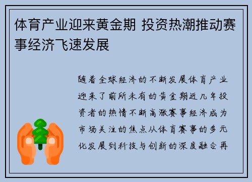 体育产业迎来黄金期 投资热潮推动赛事经济飞速发展