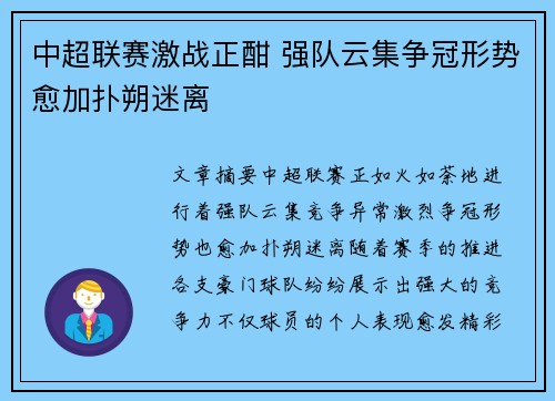 中超联赛激战正酣 强队云集争冠形势愈加扑朔迷离