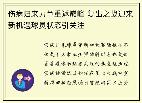 伤病归来力争重返巅峰 复出之战迎来新机遇球员状态引关注
