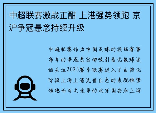 中超联赛激战正酣 上港强势领跑 京沪争冠悬念持续升级