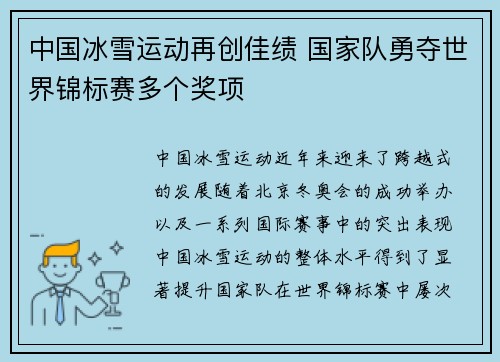 中国冰雪运动再创佳绩 国家队勇夺世界锦标赛多个奖项