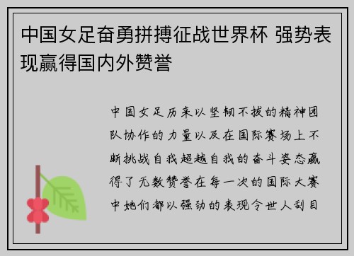 中国女足奋勇拼搏征战世界杯 强势表现赢得国内外赞誉