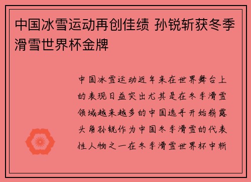 中国冰雪运动再创佳绩 孙锐斩获冬季滑雪世界杯金牌
