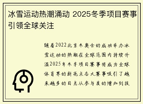 冰雪运动热潮涌动 2025冬季项目赛事引领全球关注