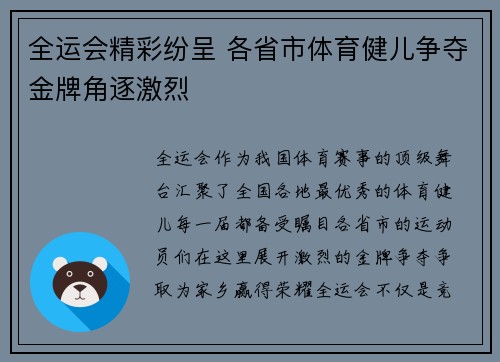 全运会精彩纷呈 各省市体育健儿争夺金牌角逐激烈