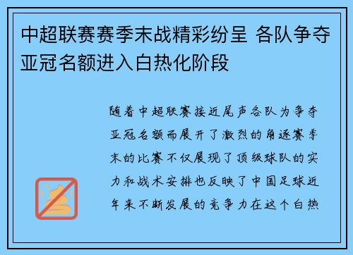 中超联赛赛季末战精彩纷呈 各队争夺亚冠名额进入白热化阶段