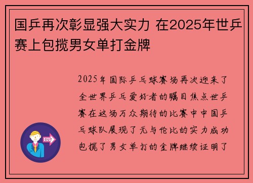 国乒再次彰显强大实力 在2025年世乒赛上包揽男女单打金牌