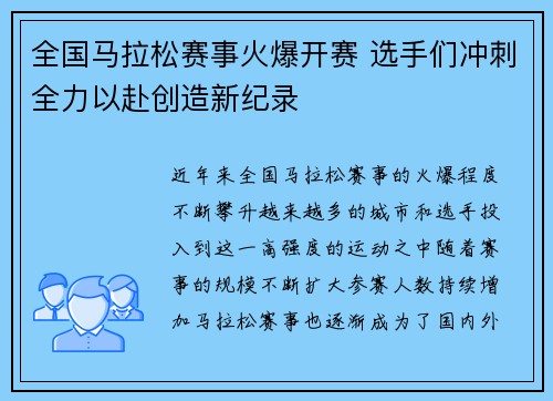 全国马拉松赛事火爆开赛 选手们冲刺全力以赴创造新纪录