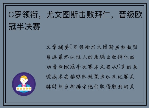 C罗领衔，尤文图斯击败拜仁，晋级欧冠半决赛