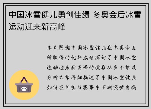 中国冰雪健儿勇创佳绩 冬奥会后冰雪运动迎来新高峰