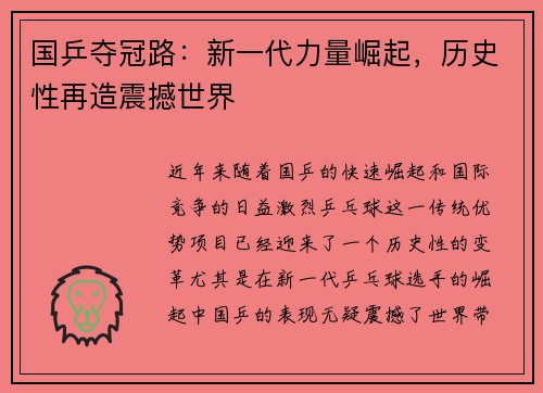国乒夺冠路：新一代力量崛起，历史性再造震撼世界