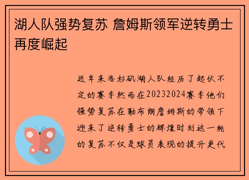 湖人队强势复苏 詹姆斯领军逆转勇士再度崛起